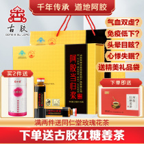  Shandong Donge ancient ejiao Ejiao Angelica pulp oral liquid non-nourishing health Qi and blood 48 gift boxes GJEJ