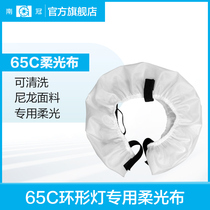 Nanguan CN-65C ring light special soft cloth Eye light soft lampshade Soft light shading cloth accessories