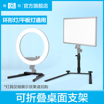 South crown ring lamp special desktop bracket fixing bracket photography lamp desktop fixing bracket accessories