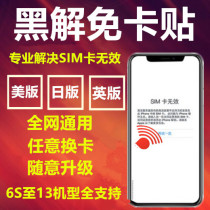 Say goodbye to Apple card stickers Black network lock to unlock iPhone mobile phone US version of Japanese version 1112XRXSMaxSE6S78P