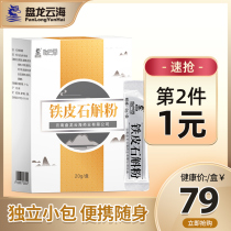 Panlong Yunhai Dendrobium Dendrobium Dendrobium powder Dendrobium candidum powder