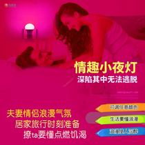 Passion atmosphere light romantic light pink night light couple couple hotel bedroom atmosphere light electric socket light