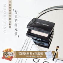 Add and subtract the strange tear groove disappears Mao Goping light and shadow shape matte high-gloss repair powder cake face brightening 3G