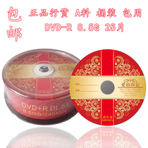 Peer Boat wedding DVD R DL burning disc Wedding 8 5G disc Wedding D9 burning disc 25 pieces