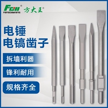 Fang King electric hammer impact drill bit Square round shank tip flat chisel pickaxe pickaxe shovel slotted Wall drill