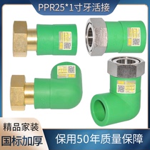 Green water heater live connection PPR25*1 inch tooth live direct live curved water purifier pre-filter water meter connector