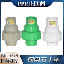 PPR full plastic 4 minutes 20 6 minutes 25 1 inch 32 flexible check valve water pipe hot melt welding accessories gray green