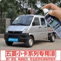 Wuling Rongguang light double row small card car scratch repair paint brush bright silver gray vehicle hand-cranked self-spray paint