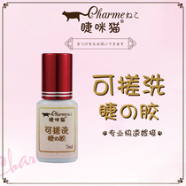 Japan Eyelash Glue Anti-Allergy Memascara Special Speed Dry Washable and Odorless Pregnant Woman available lasting