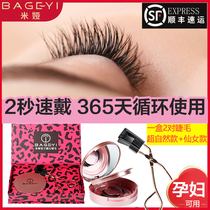 Miya quantum magnetic false eyelash self-adhesive soft magnetic sticker dense double magnet female simulation natural fairy net red new
