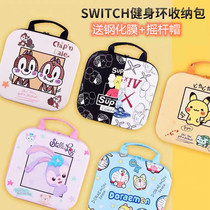 switch fitness ring storage bag Nintendo ns host accessories protection box hard shell oled large capacity protection bag