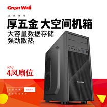 Great Wall Shangyi R40 desktop case ATX large board home office main box USB3 0 thick hardware structure