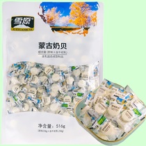 Xueyuan milk shellfish 516g*2 bags of childrens adult independent packaging milk snacks Inner Mongolia specialty contains colostrum