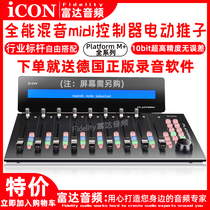 Fidelity Audio-Aiken iCON Platform M Premium Mix Arranger Electric Fader midi Controller