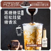 Danyi black sugar syrup 1 4kg milk tea special milk tea shop dirty tea black sugar pearl milk tea formula