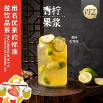 Dan art lime pulp 1 3kg kumquat passion lemon black tea milk tea shop special concentrated lemon juice commercial