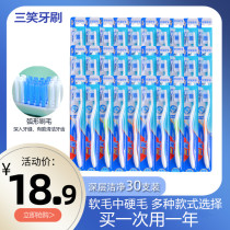 Three-smile toothbrush adult home hard wool soft hair 30 family clothing high-end adult men and women Special
