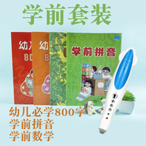 Malt childrens book official website preschool set children 800 words pinyin maths English little point reading pen 16G 32g
