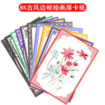 8 color card paper ancient style card paper A4 border card paper lace paper mirror paper Childrens Art sketch painting paper