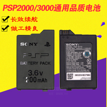 PSP3000 battery PSP2000 battery electric board rechargeable battery built-in battery 4 hours battery life