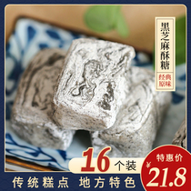 Shaoxing specialty traditional handmade black sesame ghee 800g maltose sandwich nostalgic old taste pastry snacks