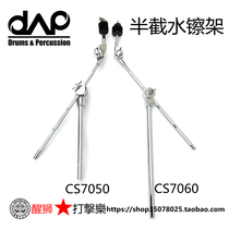 Lions and percussion DAAP water cymbals half frame with clip straight and oblique dual use without clip