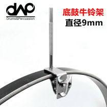 Lion dance percussion DAAP bottom drum cowbell rack drum wooden fish holder length 14 5cm diameter 9mm