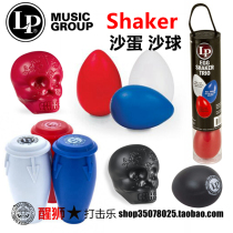 Lion dance percussion LP sand ball SHAKERS LP001-BK LP016 LP017 LP006