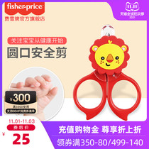 Fisher baby round mouth safety cutting nail scissors baby anti-clip meat baby nail clipper small scissors CPFP0047