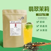 Gongcha special emerald Jasmine green tea leaves 500g milk cover fruit tea Milk green milk tea shop special jasmine green tea