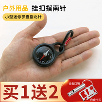 Outdoor compass high precision professional Primary School students portable childrens mini finger Sports key buckle