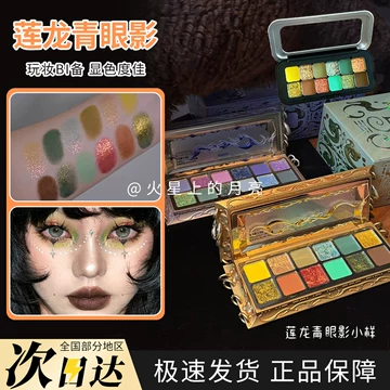 莲龙青眼影盘-莲龙青眼影盘促销价格、莲龙青眼影盘品牌- 淘宝