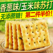 Salty soda biscuits diabetes cakes patients middle-aged and elderly sugar-free food diabetes people small snacks monopoly