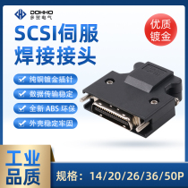 MDR connector SCSI 14 20 26P 36 50P all gold plug CN servo connector An Chuan Panasonic