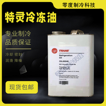 Original TRANE central air conditioning special synthetic refrigeration oil OIL00022 OIL00048 315