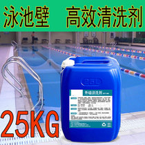 Swimming pool wall cleaning agent Pool bottom descaling agent Pool wall decontamination cleaning Oxalic acid cement floor Mosaic descaling agent