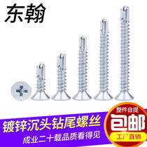 Galvanized cross countersunk head drill tail screw self-tapping self-drilling screw color steel tile iron leather screw dovetail nail M4 2M4 8