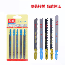 Dongcheng curve saw strip metal wood aluminum saw blade T144D 244D 111C fine tooth rough tooth saw blade