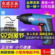 Dongcheng Electric batch DCPL5C mini electric screwdriver rechargeable screwdriver 4V household lithium battery small screwdriver drill