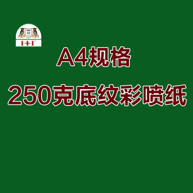 250g shading color inkjet paper A4 color inkjet paper A4 50 sheets