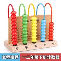 Five-speed counter Primary school students first grade second grade addition and subtraction Five elements 10000 math teaching aids Childrens abacus frame