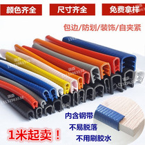U-shaped sealing strip rubber edging strip mechanical sheet metal iron plate stainless steel bridge frame edge protection strip