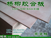 Poplar willow eucalyptus mixed core plywood 8mm multi-layer plywood plywood plywood solid wood furniture back board wood board