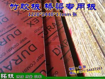 Bamboo board Bridge Special version 13mm building template bamboo wood board waterproof water-resistant high-rise tunnel 48 feet