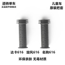 Merida bicycle childrens car handle Dhaka 616 cyclone 616 famous horse grip environmental protection skin-friendly non-toxic rubber
