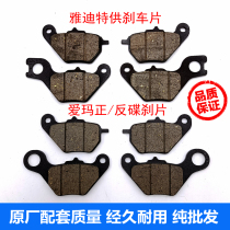 Emma ceramic brake block Yadi crown Hao Zhan special matching disc brake leather knife electric car front and rear spring plate