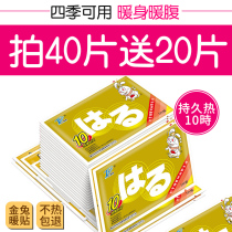 Warm stickers female waist and abdomen spontaneous hot stickers warm mother Wormwood Wormwood Palace warm stickers winter warm body warm treasure stickers