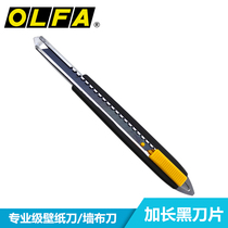 Japan OLFA utility knife 185B extended ultra-thin black steel wallpaper knife 152B wallpaper knife 144B film knife