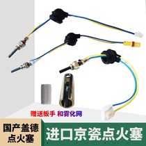 Diesel parking heater ignition plug imported Kyocera ignition plug wrench tool domestic igniter diesel heating accessories