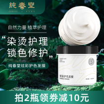 After dyeing color lock color free evaporation film Female repair dry hot dye damage Deep moisturizing baking cream Home use